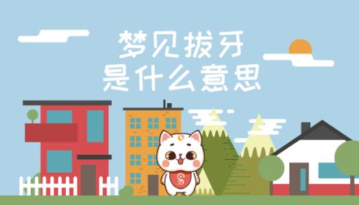 周公解夢夢見石榴樹開花